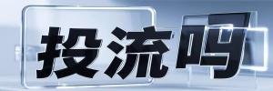 冯家街道今日热搜榜